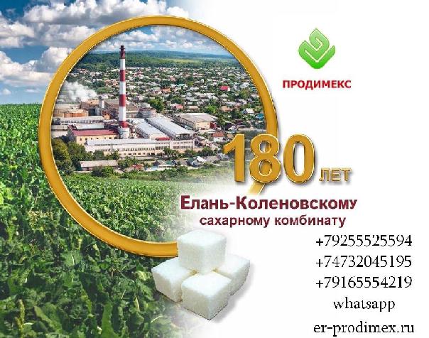 Елань-Коленовский сахарный завод - крупнейший производитель сахара