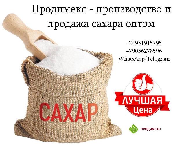 Продимекс - производство и продажа сахара оптом