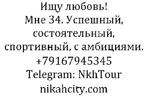 Ищу невесту