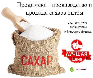 Продимекс - производство и продажа сахара оптом